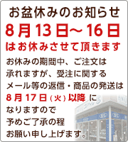 お盆休みについて
