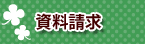 ���������E���������e�ւ̃v���[���g�Ɂw�����킹�̎��v�x