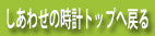 �����킹�̎��vTOP�y�[�W��!!