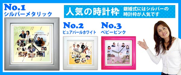 結婚記念日・25周年の銀婚式に人気の時計枠ランキング
