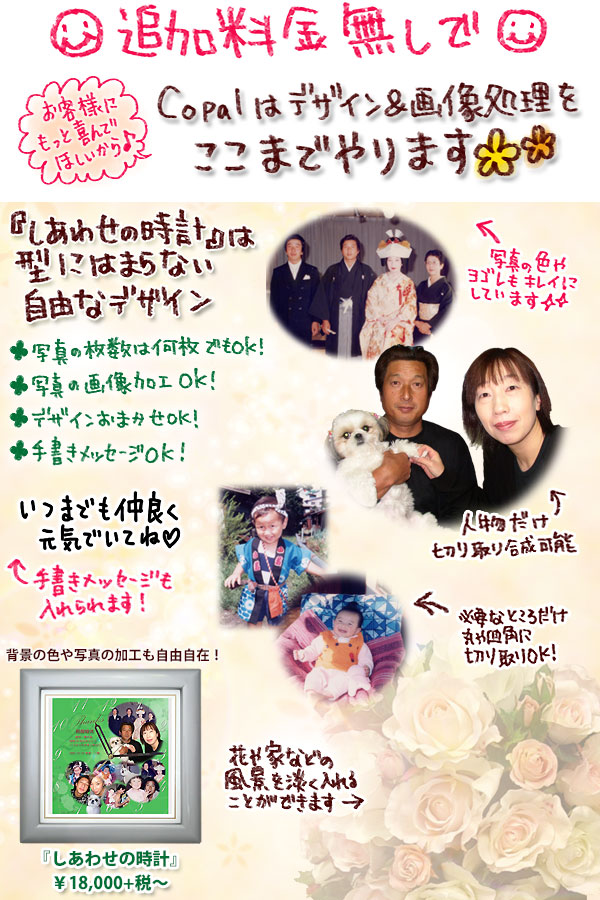 しあわせの時計画像加工(結婚記念日・結婚25年のお祝い・銀婚式の贈り物に両親へ人気のプレゼント)