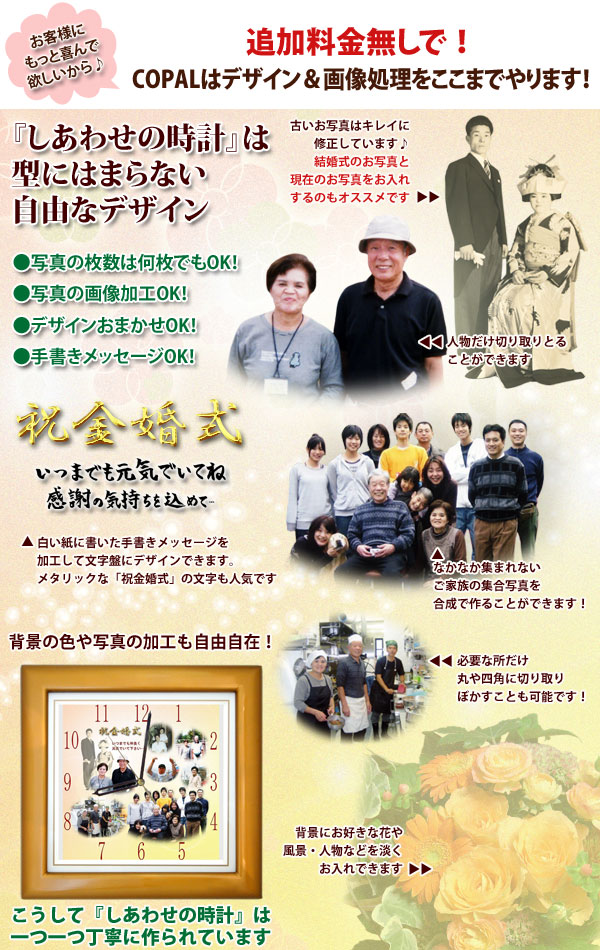 しあわせの時計画像加工(結婚記念日・結婚50年のお祝い・金婚式の贈り物に両親へ人気のプレゼント)