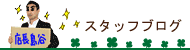 �X�^�b�t�u���O