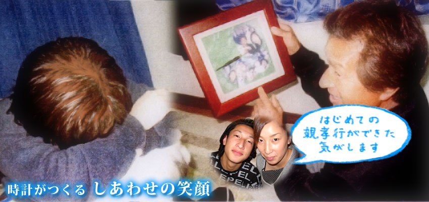 結婚25年銀婚式のプレゼント・お祝いに『しあわせの時計』1 結婚記念日・結婚25年のお祝い・銀婚式の贈り物に父・母へ『しあわせの時計』人気のプレゼント
