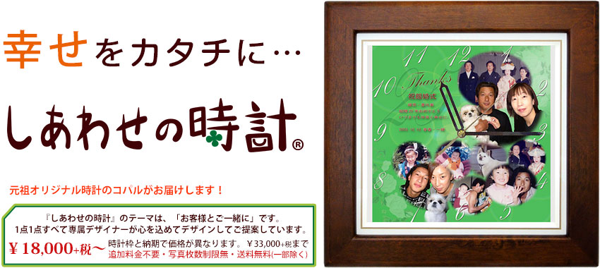 結婚25年銀婚式のプレゼント・お祝いに『しあわせの時計』2 結婚記念日・結婚25年のお祝い・銀婚式の贈り物に父・母へ『しあわせの時計』人気のプレゼント