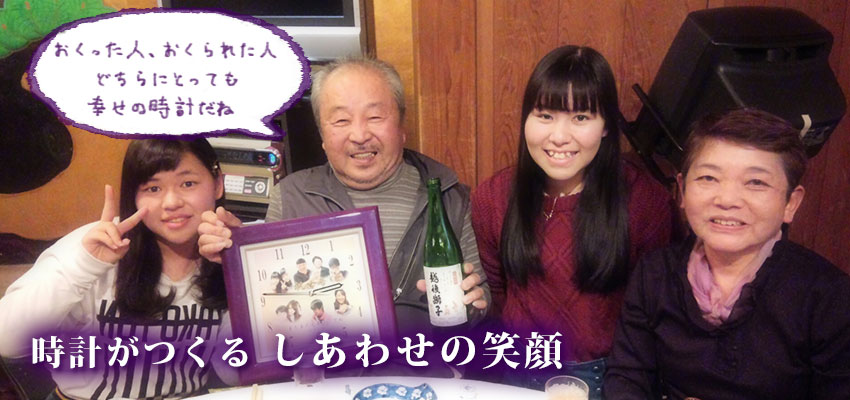 70歳古希・古稀のお祝いのプレゼントに『しあわせの時計』1 古希のプレゼント・古希祝いの贈り物に人気の『しあわせの時計』