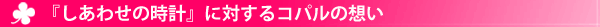 �w�����킹�̎��v�x�ɑ΂���R�p���̑z��