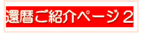 �җ�j���Љ�y�[�W2