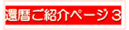 �җ�j���Љ�y�[�W3