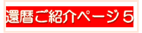�җ�j���Љ�y�[�W5