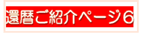 �җ�j���Љ�y�[�W6