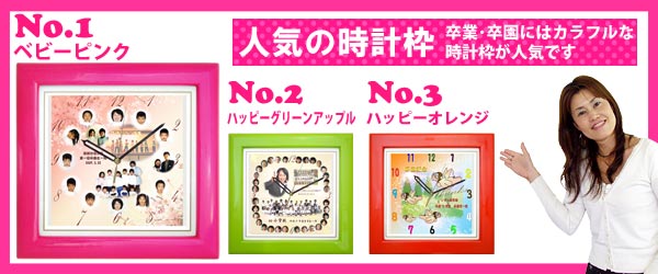 卒業記念品・卒園記念品・先生への贈り物に人気の時計枠ランキング