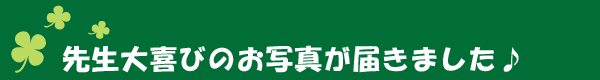 卒園記念・卒業記念の感想