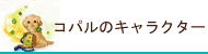 �R�p���̃L�����N�^�[