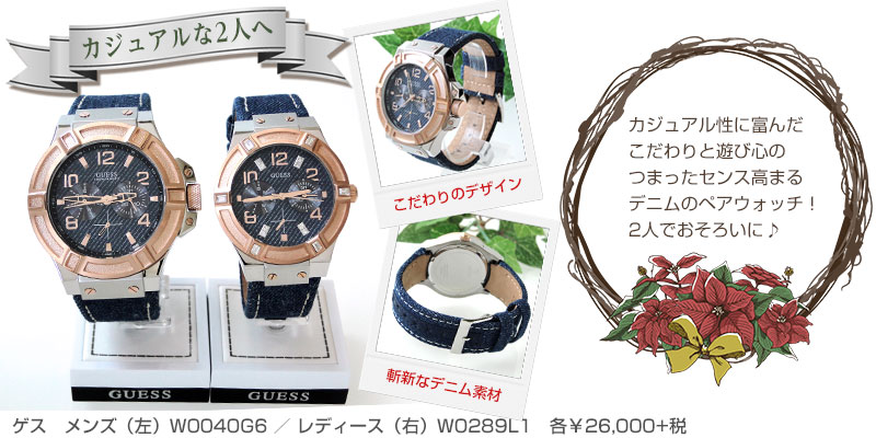 GUESS Watch~ゲス腕時計~
