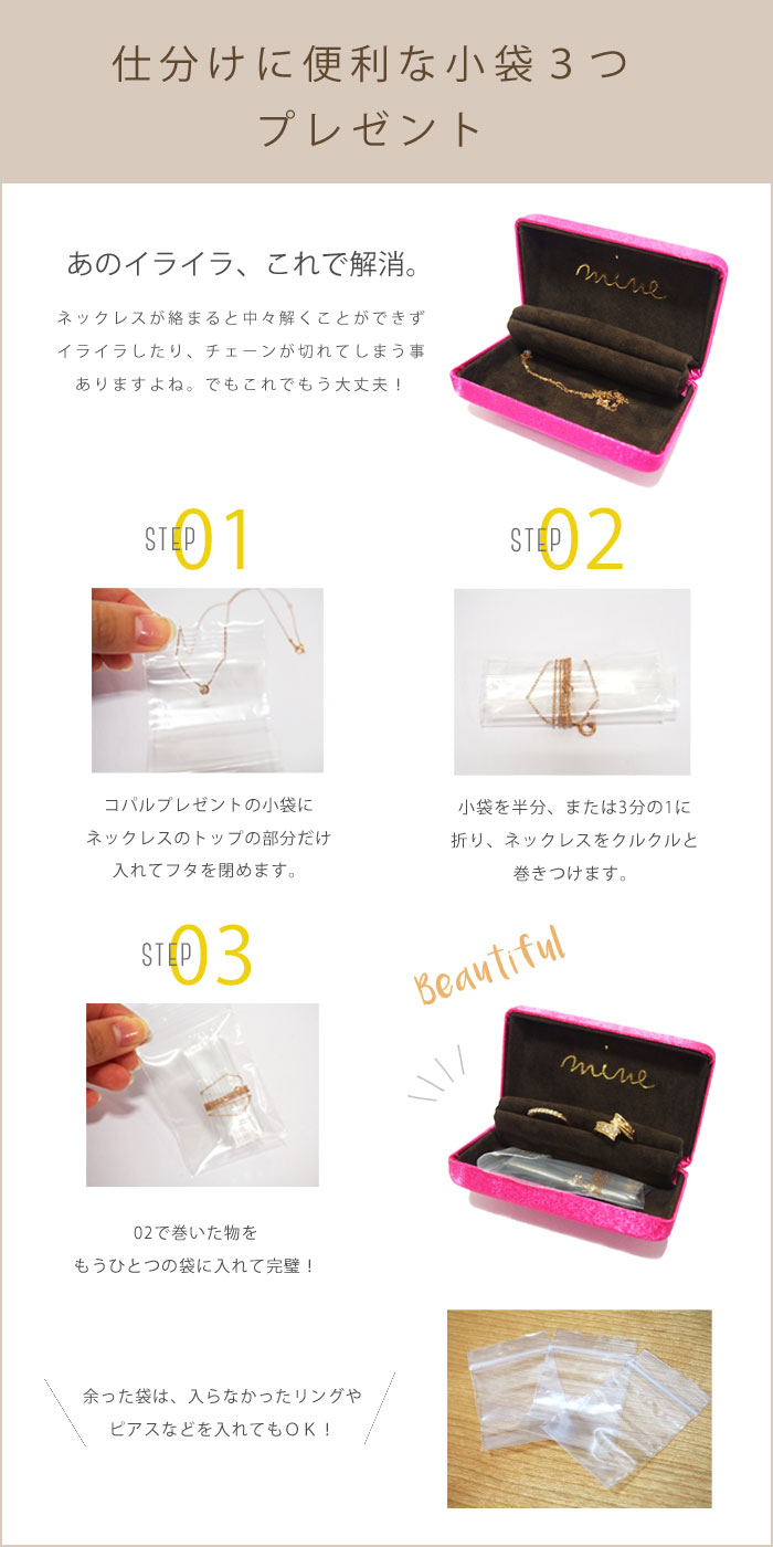 mineワタシだけのジュエリーケース