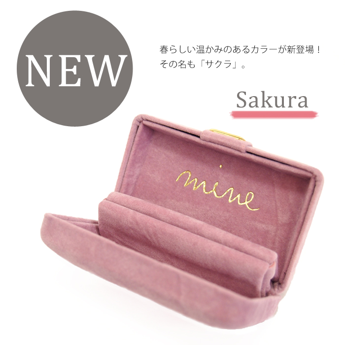 mineワタシだけのジュエリーケース