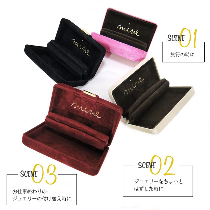 mineワタシだけのジュエリーケース