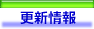 �ŐV����!