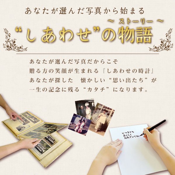 しあわせの時計』還暦祝い・結婚祝い・退職記念品・卒業卒園の