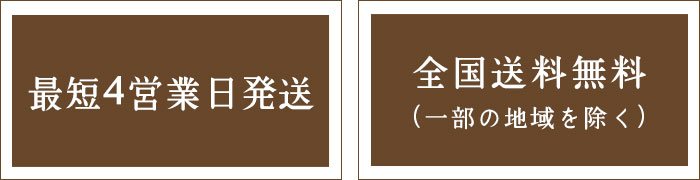 全国送料無料
