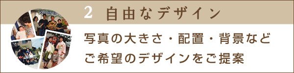 自由なデザイン