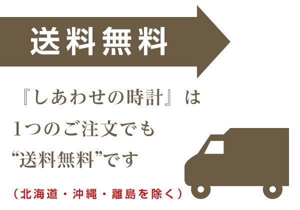送料無料