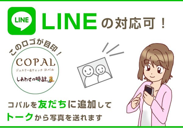 LINE対応