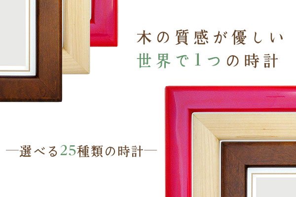 木の質感が優しい世界で1つの時計
