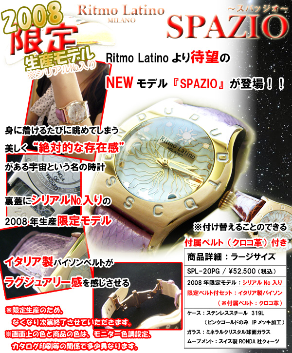 リトモラティーノ【SPAZIO】SPL-20PG リトモ新作Ritmo Latinoウォッチ 