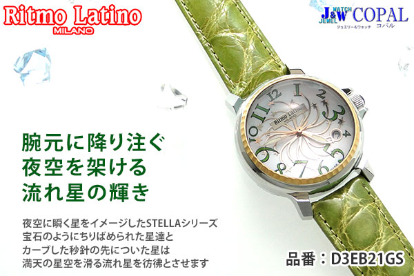 Ritmo Latino 腕時計-