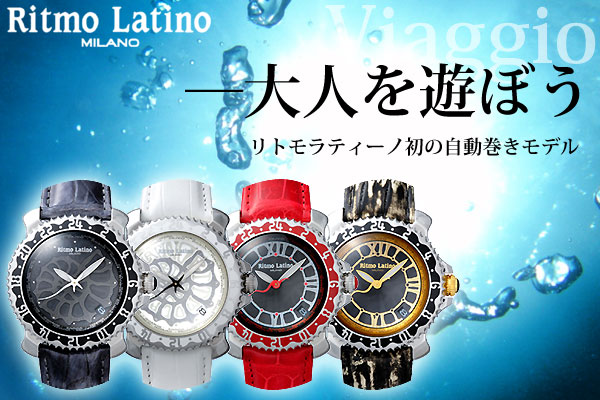 Ritmo Latino＜リトモラティーノ自動巻き腕時計・レッド＞Viaggio