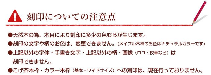 しあわせの時計 ご注文 オプション メイプル木枠限定 時計枠の刻印加工 スマートフォン版