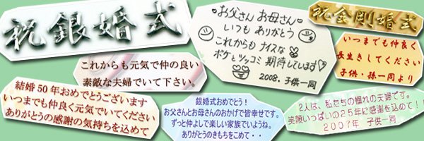 ご結婚記念日(金婚式・銀婚式など)のメッセージ集