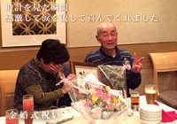 幸せ贈呈写真