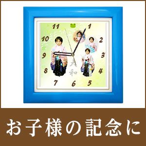 出産祝い・七五三・お子様の記念に