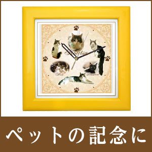大好きなペットを時計に