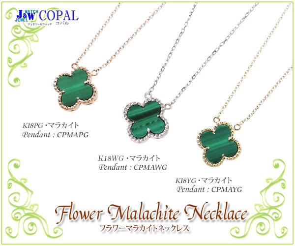 K18 YG 日本製  Malachite Flower  ネックレス