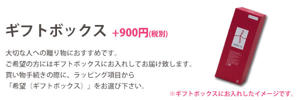 ギフトボックスについて