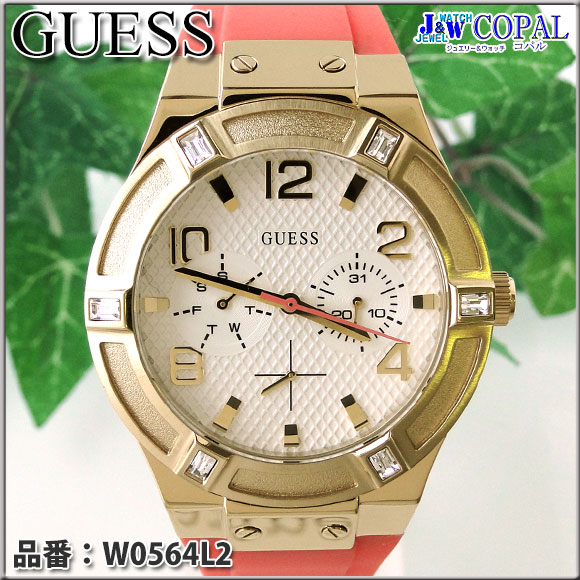 GUESS（ゲス）レディース腕時計～GUESSらしいファッショナブルなデザインが魅力のコレクション（W0564L2）～