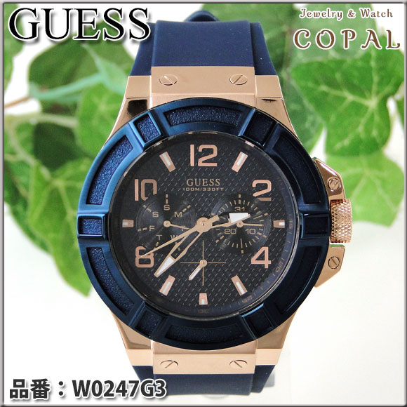 GUESS（ゲス）メンズ腕時計～GUESSらしいファッショナブルなデザインが魅力のコレクション（W0247G3）～