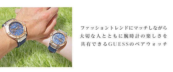 GUESS/ペア腕時計